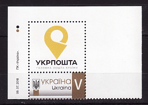 Украина _, 2018, Персональная марка П-22, 1 марка с купоном логотип Укрпочты